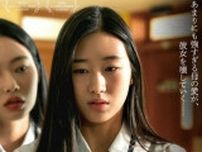 【公式】女優チャン・ソヒ主演「毒親　ドクチン」、4月6日から日本公開が確定