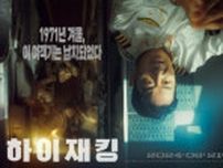 ハ・ジョンウとヨ・ジング主演映画「ハイジャック」、6月21日公開