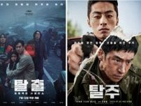 災害スリラー「脱出」VS追撃アクション「脱走」…韓国ジャンル映画ツートップ、いよいよ公開