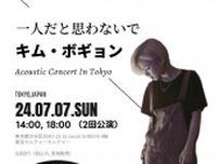 “韓流ドラマOSTの女王”歌手キム・ボギョン、7月に日本でアコースティックコンサート開催！