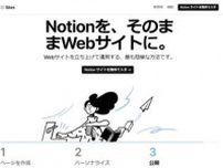Notionがウェブサイトに　「Notionサイト」カスタムドメインなど強化