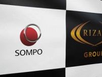 SOMPO、ライザップに300億円出資　運動すると得する保険
