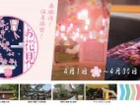 箱根小涌園ユネッサン、春の訪れを感じる桜テーマのイベント「お花見温泉2024」が4月1日より開催！
