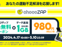 povo2.0 「chocoZAP」に使える 1ヶ月分無料チケットがセットのデータトッピングをスタート！5月10日まで