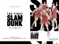 映画『THE FIRST SLAM DUNK』8月13日より全国300館以上の映画館で復活上映！Netflixでは6月10日より日本独占配信も決定