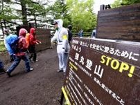 富士山の山梨県側「吉田ルート」で山開き、登山規制初日はトラブルなし…５合目に仮設ゲート
