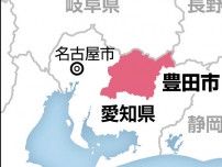 愛知県豊田市で４２万人分の個人情報流出、納税通知書の作成委託先にサイバー攻撃…闇サイト上に公開