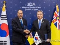 韓国がニウエと外交関係樹立　１９２カ国目
