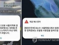 韓国　北の挑発に備え警報システムの全面見直しへ＝Ｊアラート参考