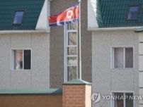 在ロ北朝鮮総領事館職員の家族2人が行方不明　海外脱出か＝地元メディア
