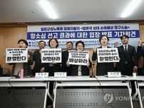 慰安婦被害者「日本は謝罪と賠償を」　控訴審逆転勝訴で＝韓国