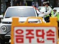 飲酒運転を集中取り締まり　１２月１日から２カ月間＝韓国警察