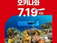 韓国ＬＣＣのイースター　７月から仁川―沖縄便を毎日運航へ