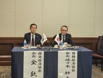 韓日経済人会議が共同声明　両国の新パートナーシップ宣言期待