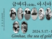 東アジア文化都市の韓国・金海市　１７日から韓中日陶芸家の特別展