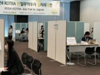 ＫＯＴＲＡ　東京でジョブフェア開催＝韓国若者の就職支援
