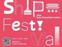 「ソウル世界都市文化祭り」２４日開幕　７０カ国が参加