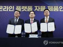韓国消費者院が中国ＥＣサイトとホットライン　安全対策強化
