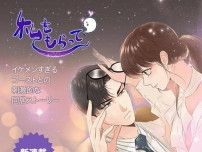 韓国ウェブ漫画原作の日本ドラマ　７月に放送開始
