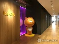「６万５千件超の個人情報流出」カカオに課徴金　韓国企業で過去最高額
