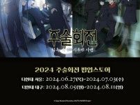 アニメ「呪術廻戦」のポップアップストア　韓国のソウル・大邱で開催へ