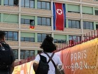 パリ五輪選手村に８年ぶり北朝鮮国旗　選手は姿見せず