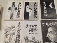 手塚治虫の伝説的医療漫画「きりひと讃歌」オリジナル版が発売、扉絵など連載時のまま復刻、単行本との違い