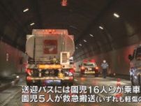 幼稚園の送迎バスがトンネルで追突、3台絡む玉突き事故　園児5人搬送され軽傷見込み　滋賀・大津市