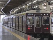 早朝に阪急神戸線で一時見合わせ　86歳の女性が誤って線路に侵入したか　認知症の可能性も