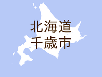 （北海道）千歳市水明郷でクマ出没　１０月１日午後