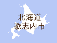 （北海道）歌志内市文珠新泉町でクマ出没の痕跡　６月２８日朝