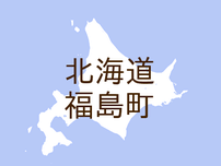 <北海道福島町・広報ふくしま>北海道知事選挙の投票・開票結果