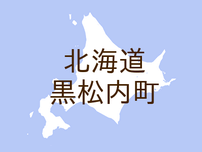 （北海道）黒松内町東栄付近でクマ出没　３月２０日夕方