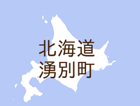 （北海道）湧別町開盛でクマ出没　８月１０日未明