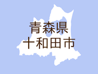（青森）十和田市奥瀬でクマ出没　５月１２日早朝