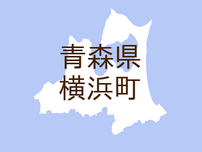 （青森）横浜町上イタヤノ木でサル出没　３月２５日