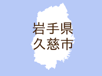 （岩手）久慈市夏井町鳥谷第５地割付近でクマ出没　７月４日