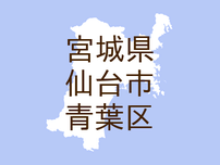 （宮城）仙台市青葉区上愛子折葉でクマ出没　５月２１日夜