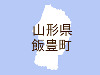（山形）飯豊町添川でイノシシ出没　４月２７日