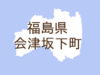 （福島）会津坂下町でイヌ逃走　１１月２１日