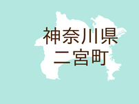 （神奈川）二宮町山西で不審な行動複数　６月２１日から２７日
