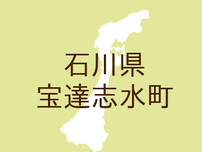 （石川）宝達志水町東野でクマ出没　６月２６日朝