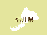 <福井県・NEWSふくい>県政トピックス Topics of the Prefecture