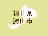 （福井）勝山市滝波町１丁目でクマ出没の痕跡　５月３１日夕方