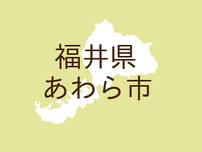 （福井）あわら市滝でクマ出没　６月１７日朝