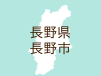 （長野）長野市信州新町上条でクマ出没　５月２８日昼過ぎ