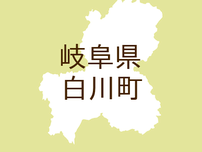 <岐阜県白川町・広報しらかわ>ヤゴーシラカワ Vol.04