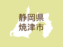 （静岡）焼津市小柳津で不審な訪問　６月２０日夕方
