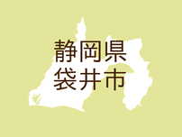 （静岡）袋井市高尾で露出要求　２月７日夕方