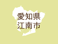 （愛知）江南市上奈良町で下半身露出　６月６日朝